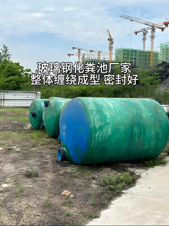汝城玻璃钢化粪池
