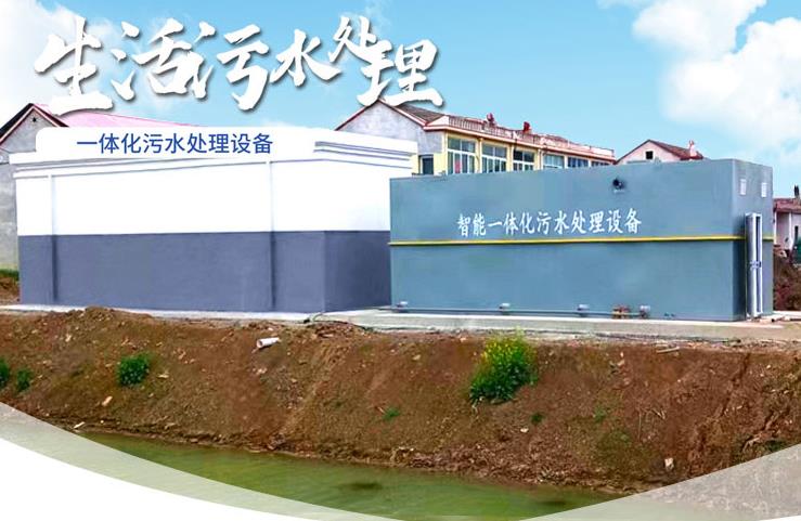 汝城一体化生活污水处理设备