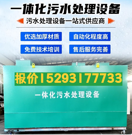 汝城一体化污水处理设备 污水处理设备生产厂家
