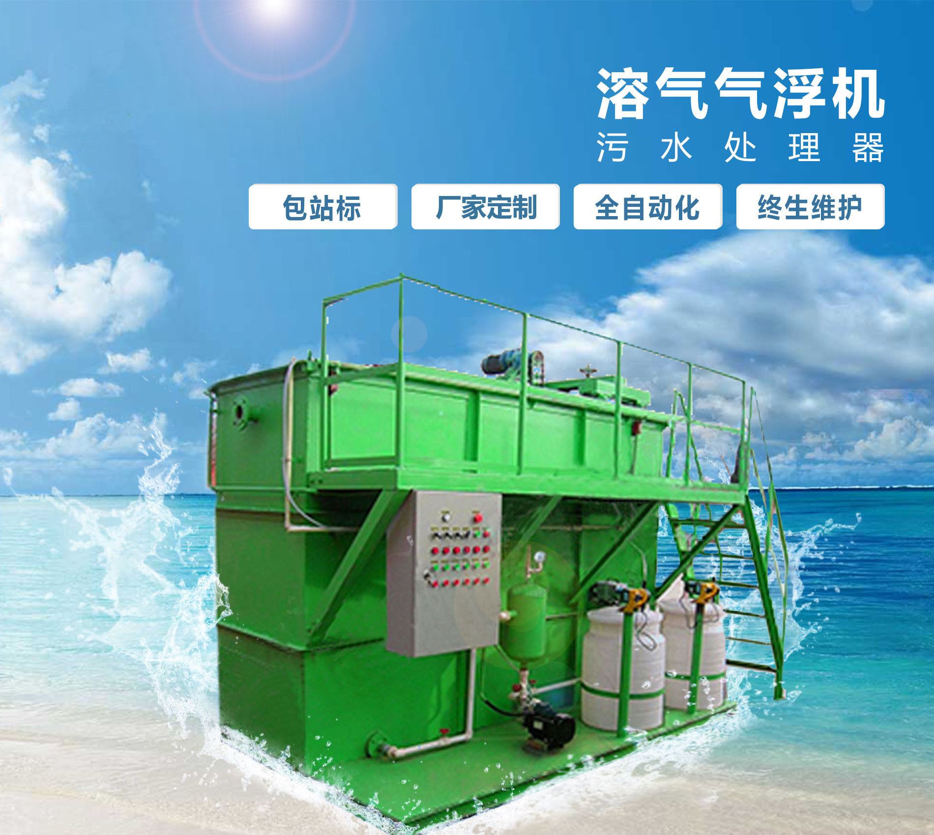 汝城溶气气浮机