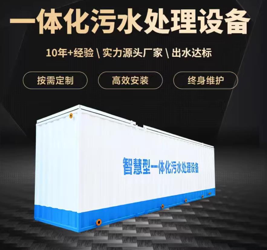 汝城一体化污水处理设备_生活污水处理_甘肃嘉源通环保